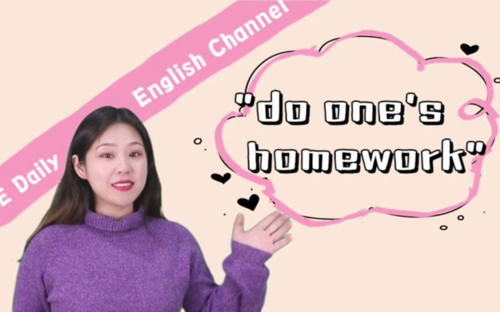 【浸泡村国际英语】"do ones homework"