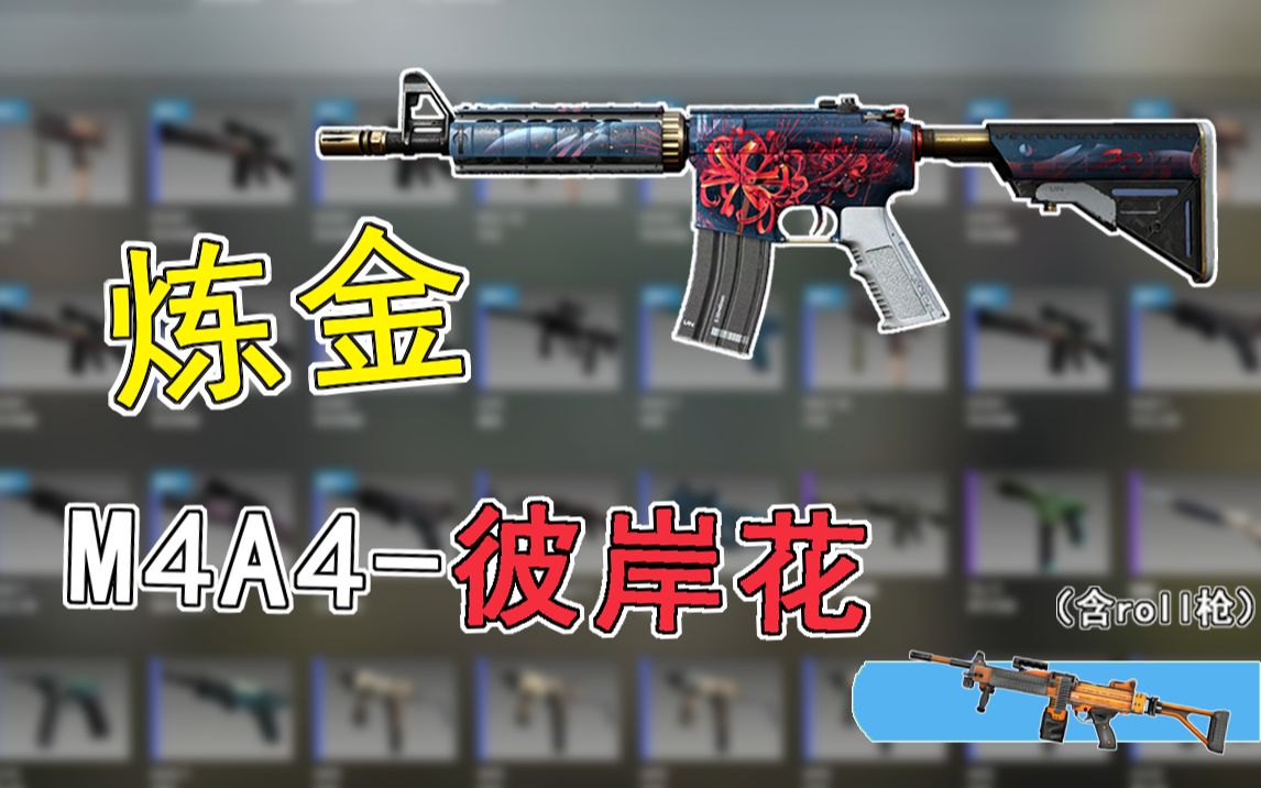 [图]【CS:GO】这期已经是我最赚的一期了..——炼金系列05