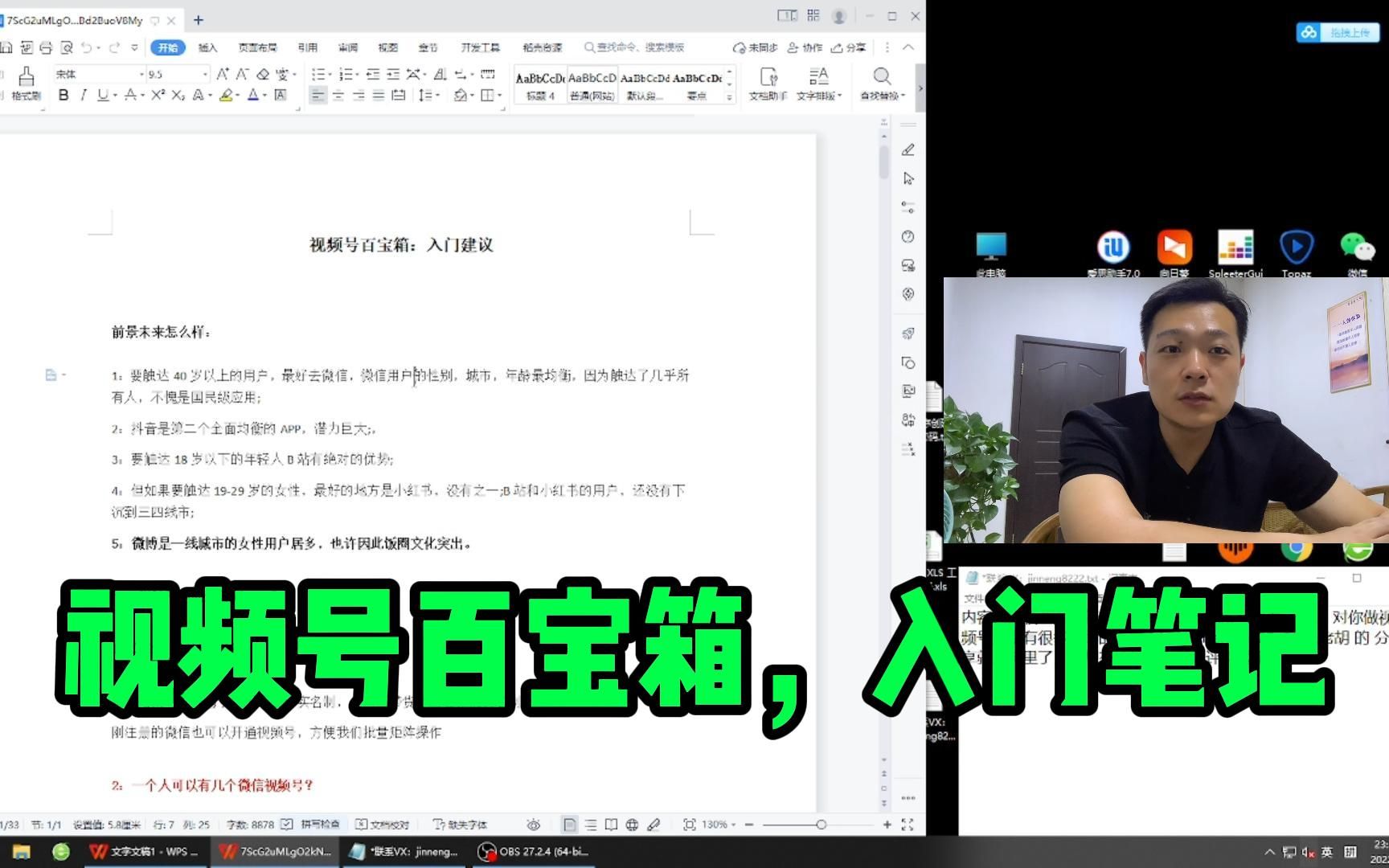 视频号百宝箱,详细问题解答笔记,100多细节问题解答哔哩哔哩bilibili