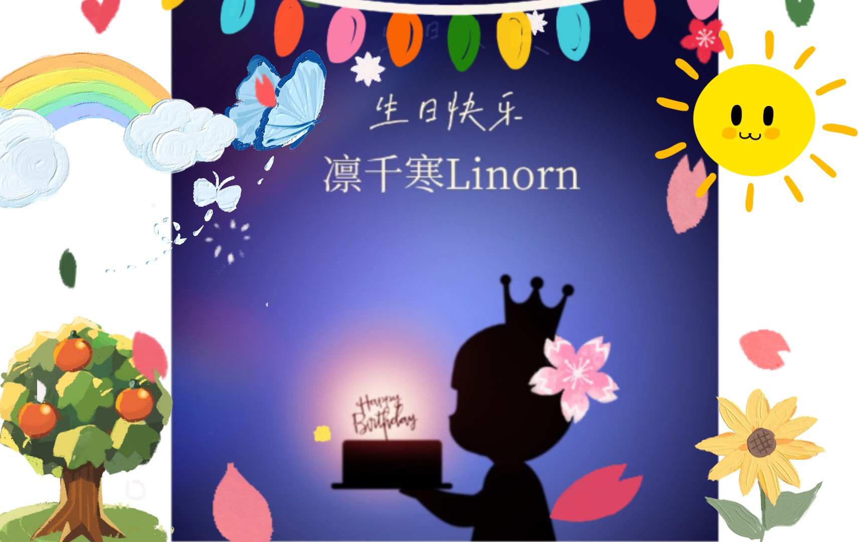 ★生日限定★网易云个人专属生日快乐歌★哔哩哔哩bilibili