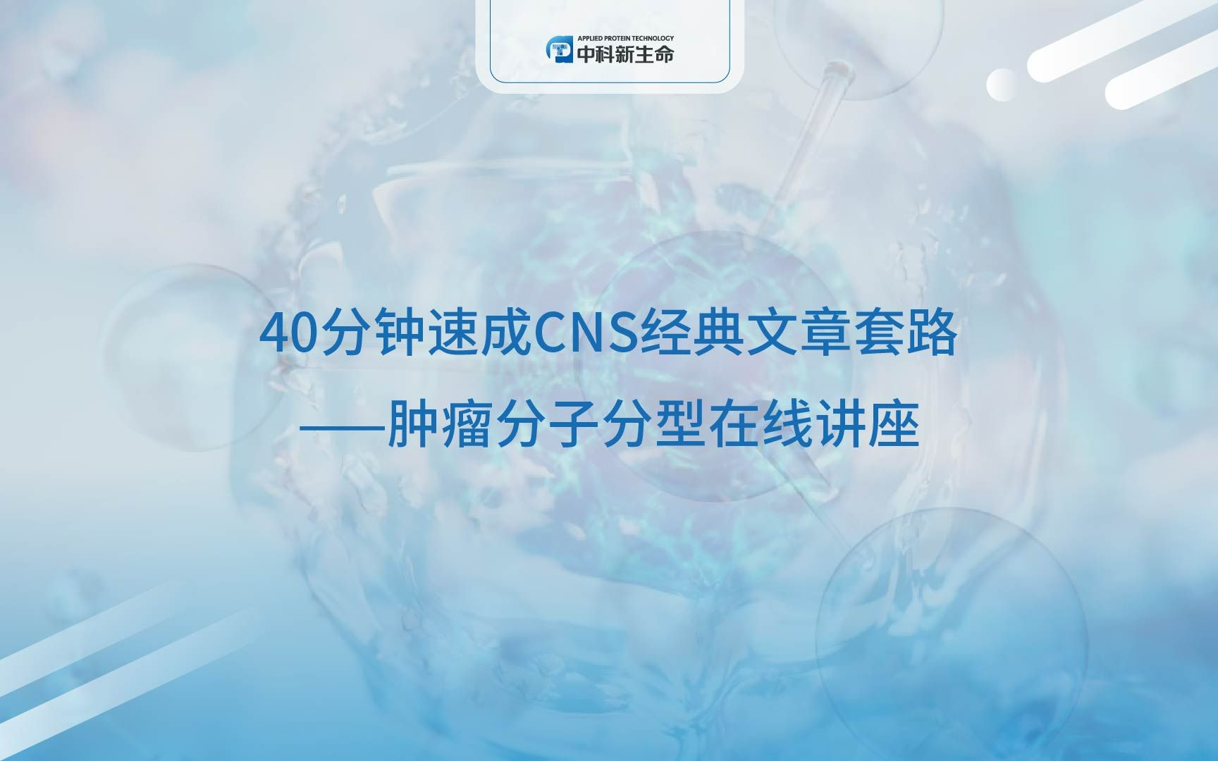 40分钟速成肿瘤方向经典文章套路—发病机制研究哔哩哔哩bilibili