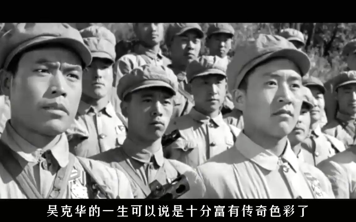 吴克华曾16次出任司令,塔山阻击一战成名,1955年为何仅授中将?哔哩哔哩bilibili