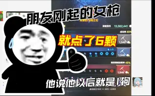 Скачать видео: 【命运方舟】朋友个女枪点到一半怂了交给我第63颗97石头