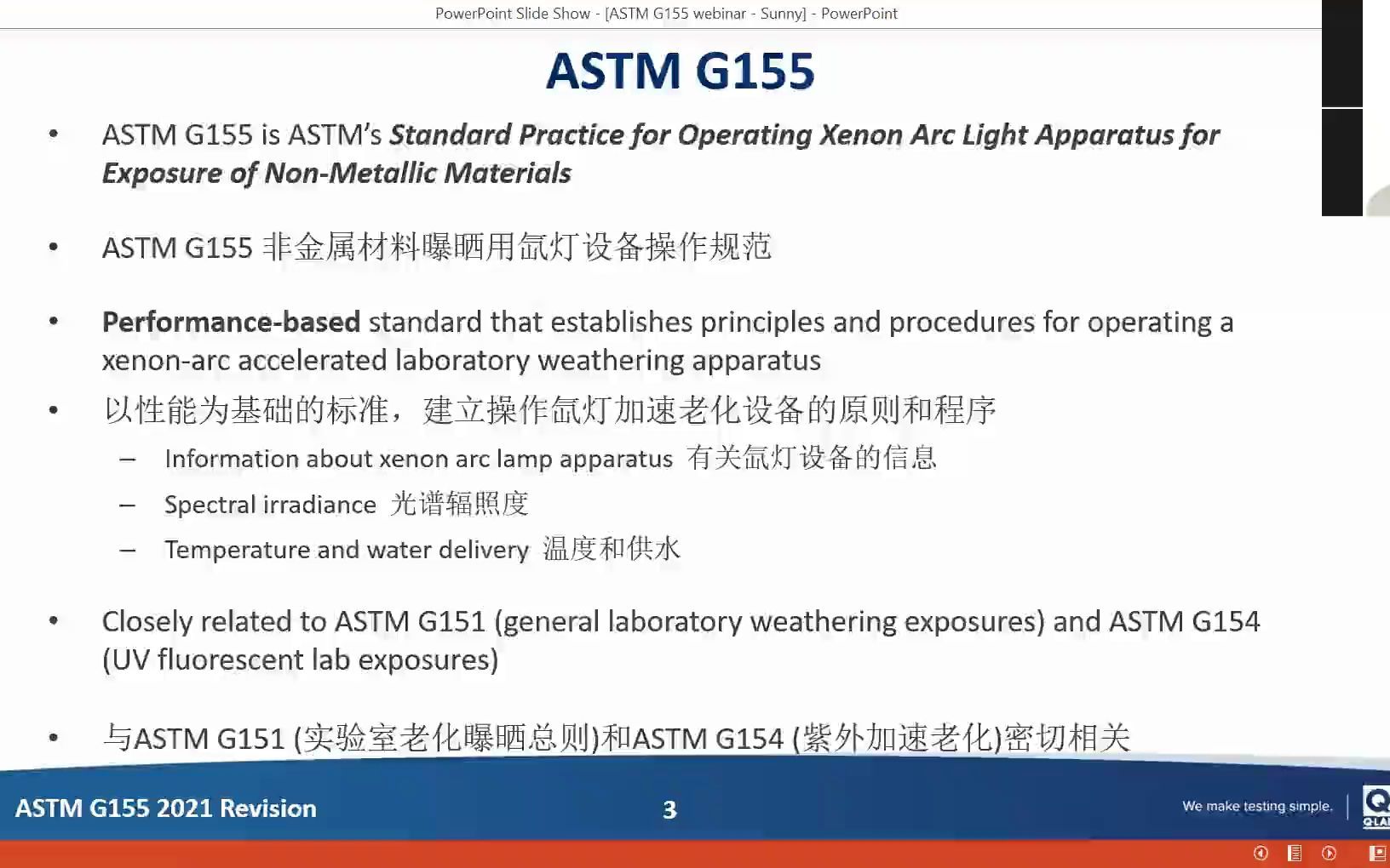 ASTM G155氙灯加速老化试验标准解读 2021128哔哩哔哩bilibili