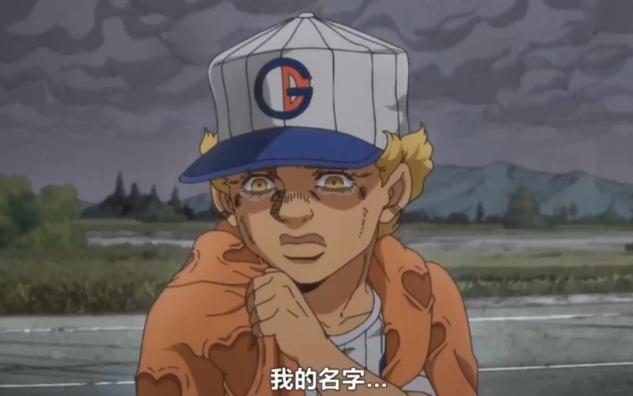 开始:你就是迪奥布兰度吧 结束:我的名字是安波里欧