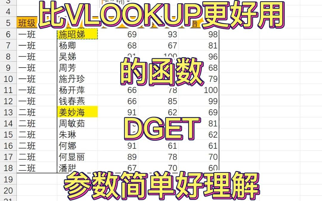 比VLOOKUP更好用的函数DGET哔哩哔哩bilibili