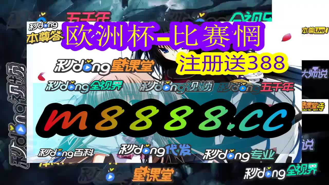 二必看!中国足 彩直播官网