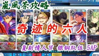 Fgo 亜种特异点 铜卡队伍第17节之1 真相 哔哩哔哩 Bilibili