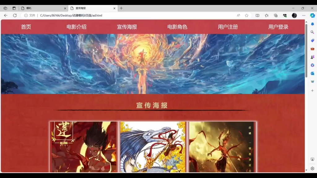 动漫哪吒闹海网页制作期末大作业html+css共六个页面哔哩哔哩bilibili