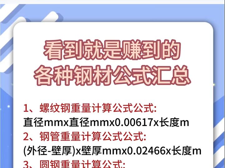 工程人必须背熟的计算公式,看到就是赚到!哔哩哔哩bilibili