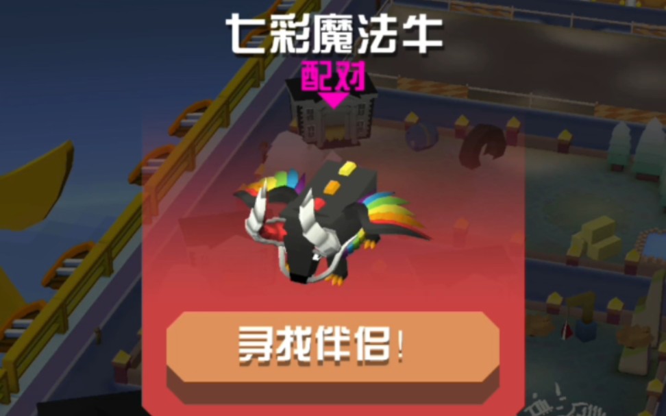 疯狂动物园-配对七彩魔法牛