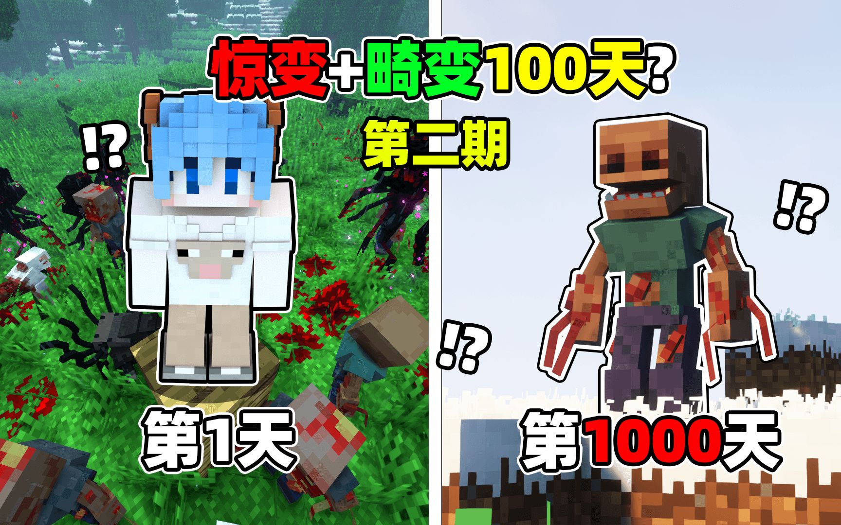 [图]MC惊变+畸变100天？地狱难度开局怎么生存？第二期