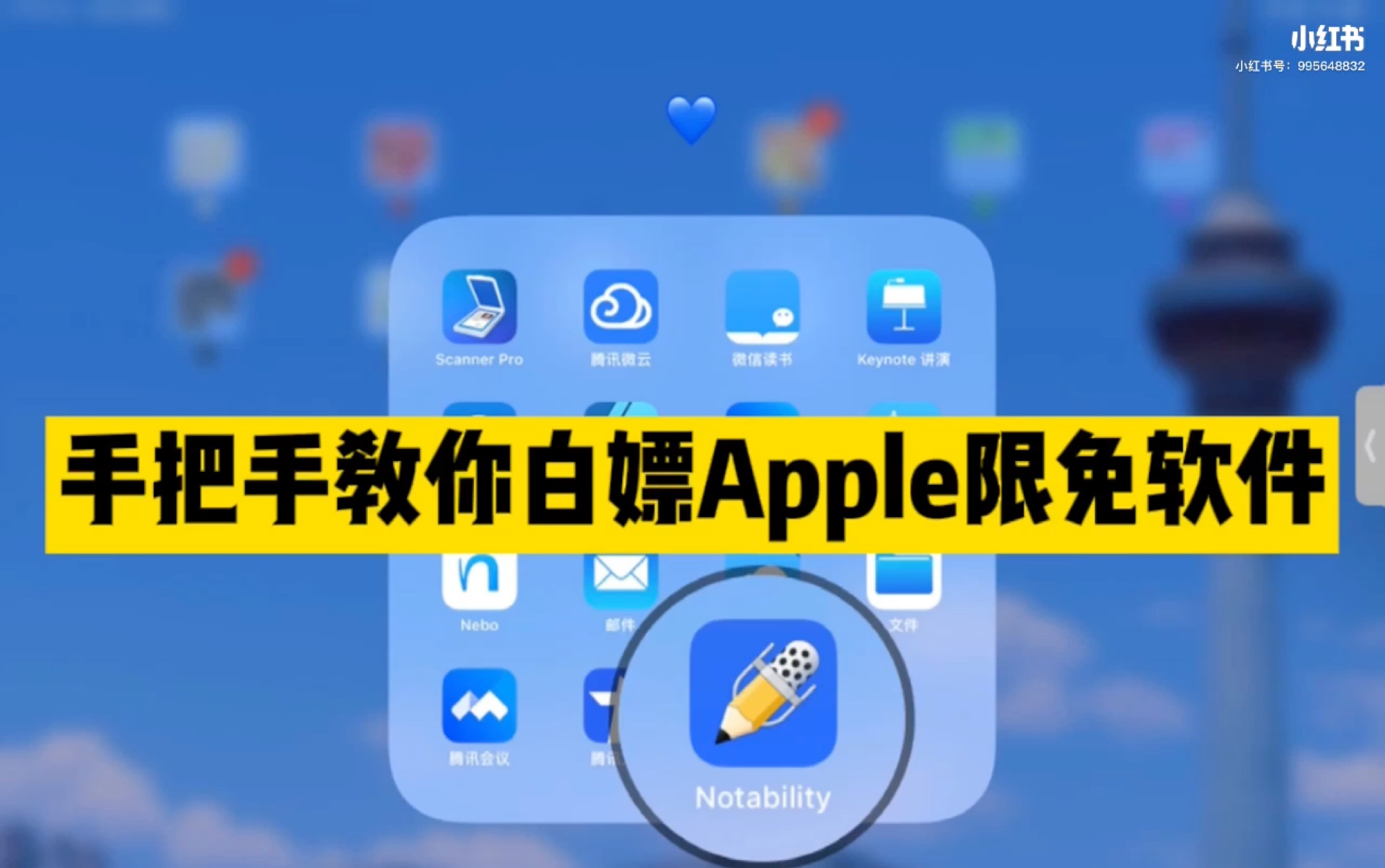 【iPad】手把手教你白嫖Apple 限免软件哔哩哔哩bilibili