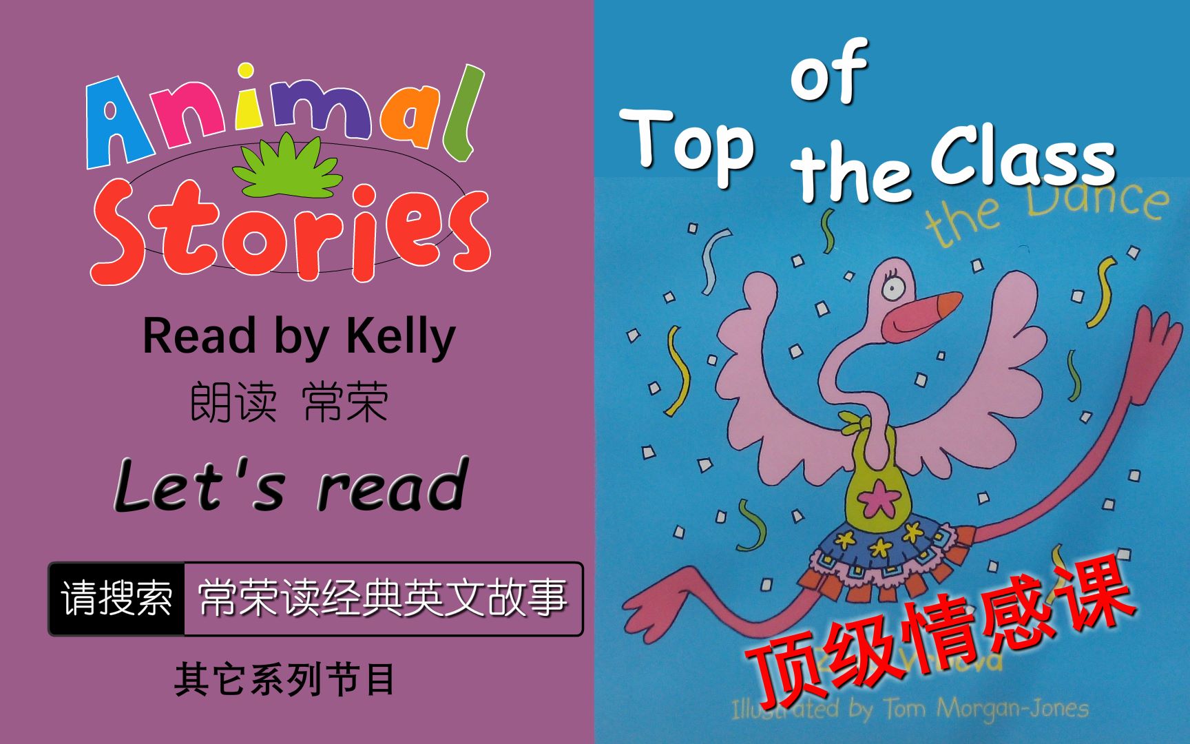 top of the class 顶级情商课 听朗读者常荣读经典英文英语故事 小学