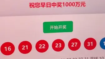 没有让你拿python买彩票中奖1000万啊。