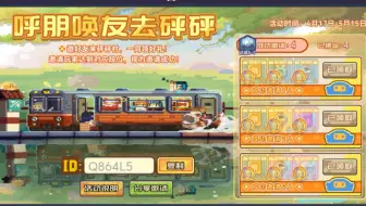 【砰砰军团】奖励什么的，白嫖使我快乐😋
