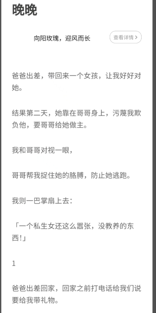 (全文)恰恰私生 爸爸出差,带回来一个女孩,让我好好对待她哔哩哔哩bilibili