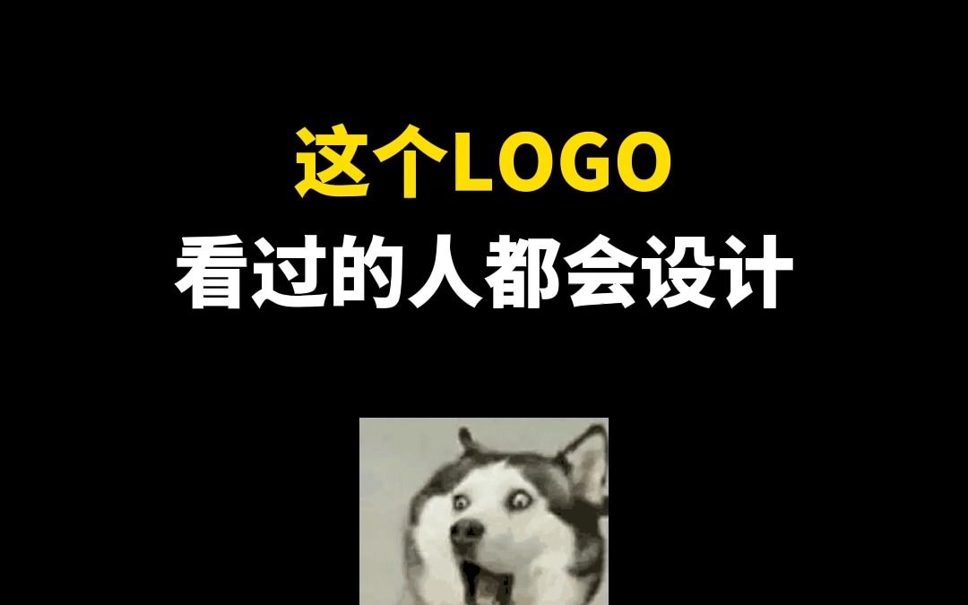 这个LOGO看过的人都会设计!哔哩哔哩bilibili