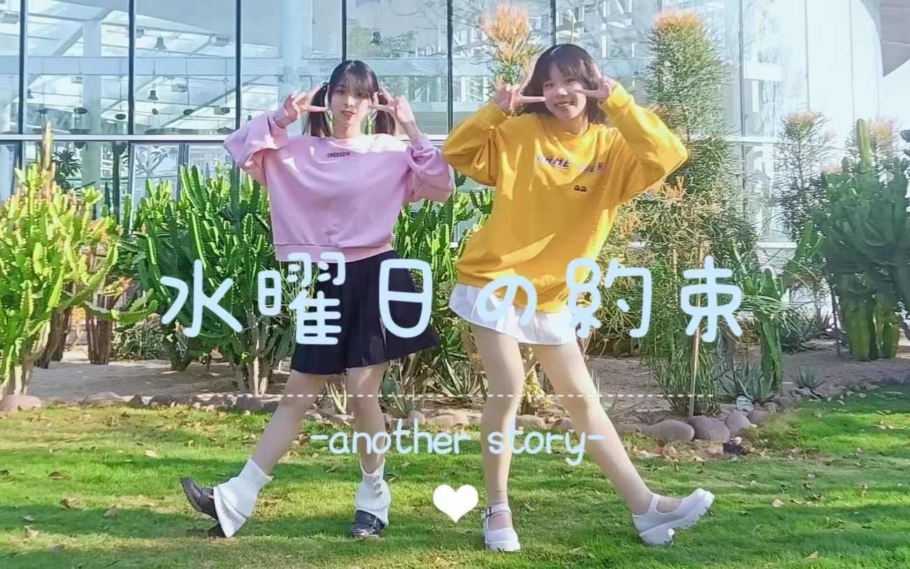 [图]【裕子×梓培】水曜日的约定-another story-♪因为是星期三，所以想见你♡