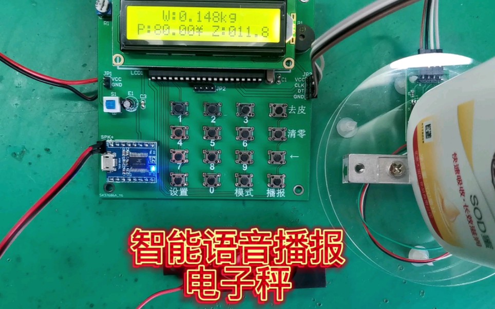 51单片机智能语音播报电子秤
