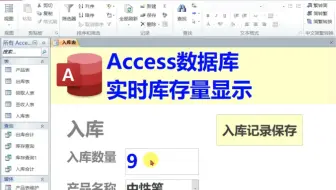 Access数据库-入库表