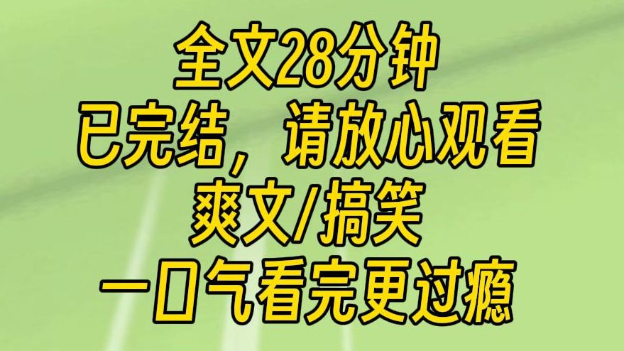 [图]【完结文】上一世我看她可怜，一开始并不知道这只是她的手段，还真处处呵护她、照顾她，能给的我都尽量给她。可这一世，我不会再那么蠢了。