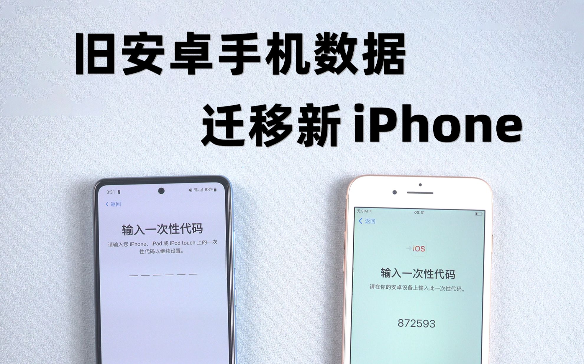 购入新iPhone后,旧安卓手机数据迁移到苹果手机?操作方法总结!哔哩哔哩bilibili