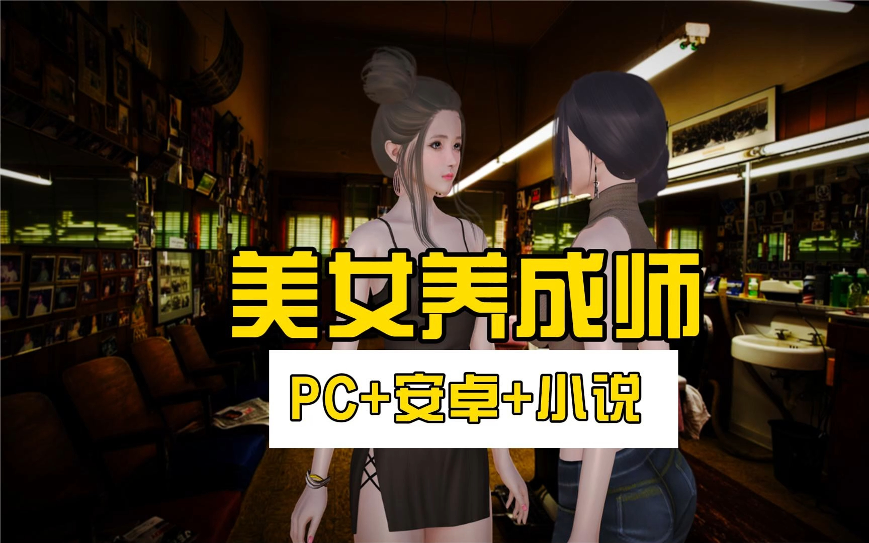 [国产slg/中文/不是小十七] 美女养成师!