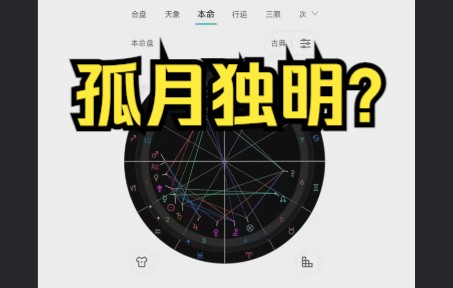 孤月独明?哔哩哔哩bilibili