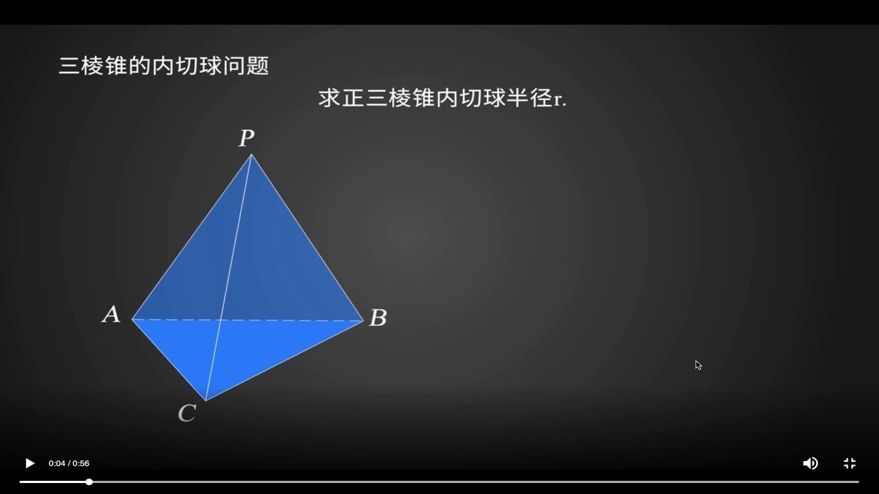 【数学】必修二 8.3 空间几何体的表面积与体积—正三棱锥的内切球问题哔哩哔哩bilibili