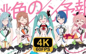 Download Video: 【4K/60FPS】全站最高画质 心予報 MORE MORE JUMP！ × 初音ミク 2DMV