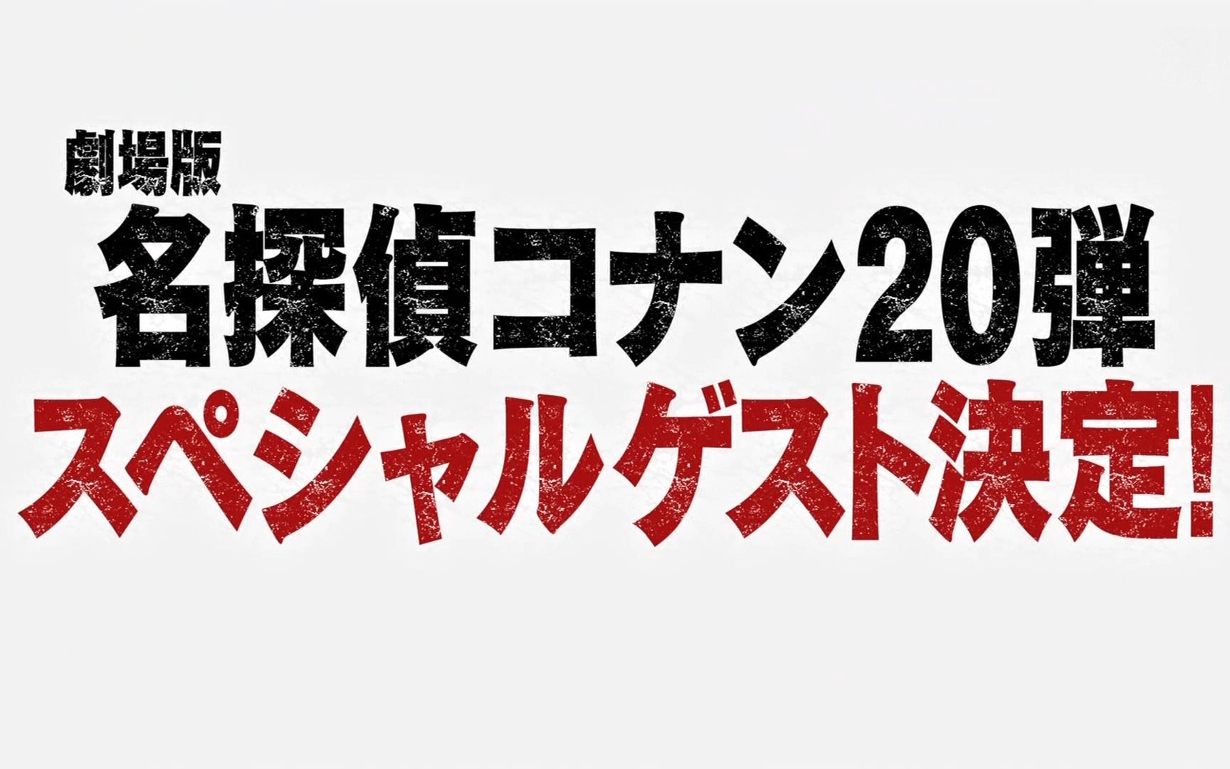 2016年 名侦探柯南剧场版第二十弹 M20《纯黑的恶梦》CM合集哔哩哔哩bilibili