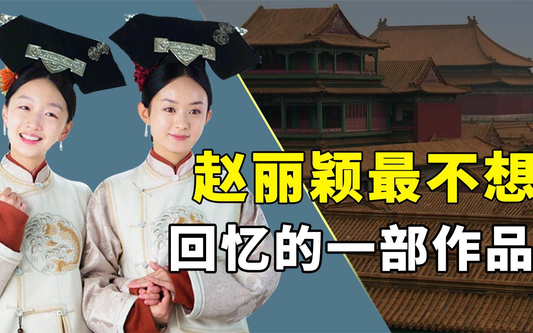 [图]《宫锁沉香》幕后，赵丽颖拍尺度戏被围观，陈晓周冬雨坠马险受伤