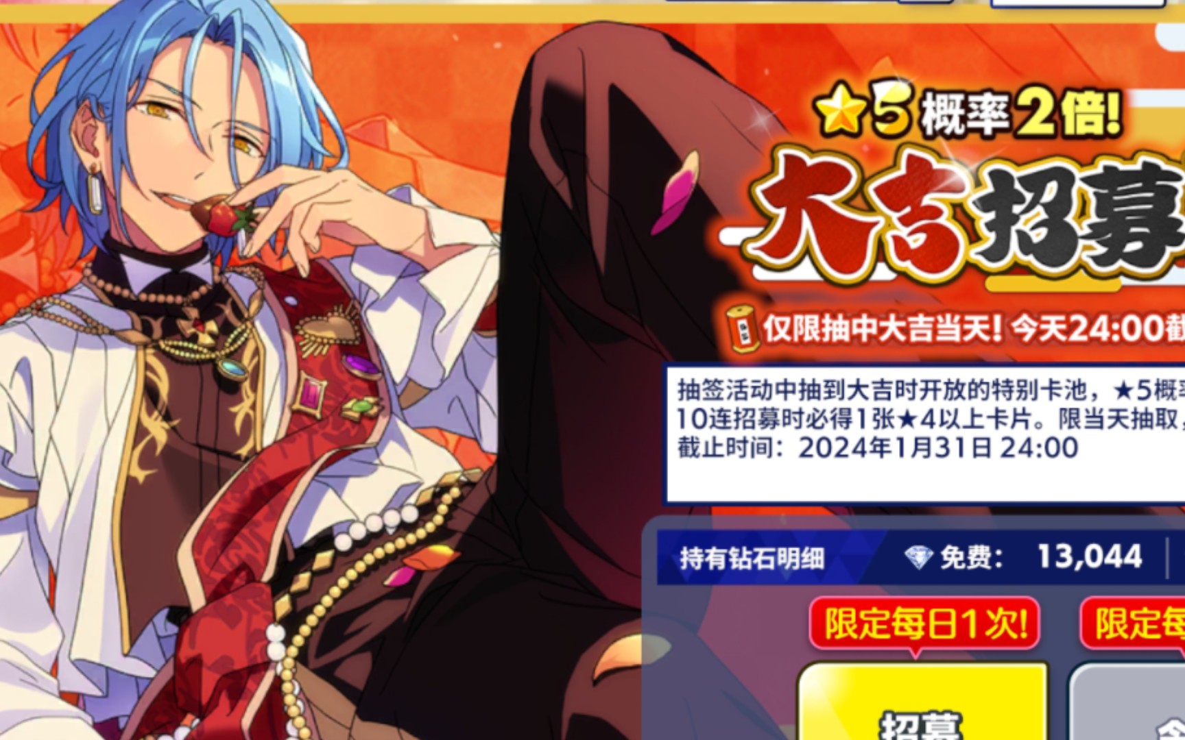 【偶像梦幻祭】垫卡不足的时候抽大吉,你应该这么做【dog脸