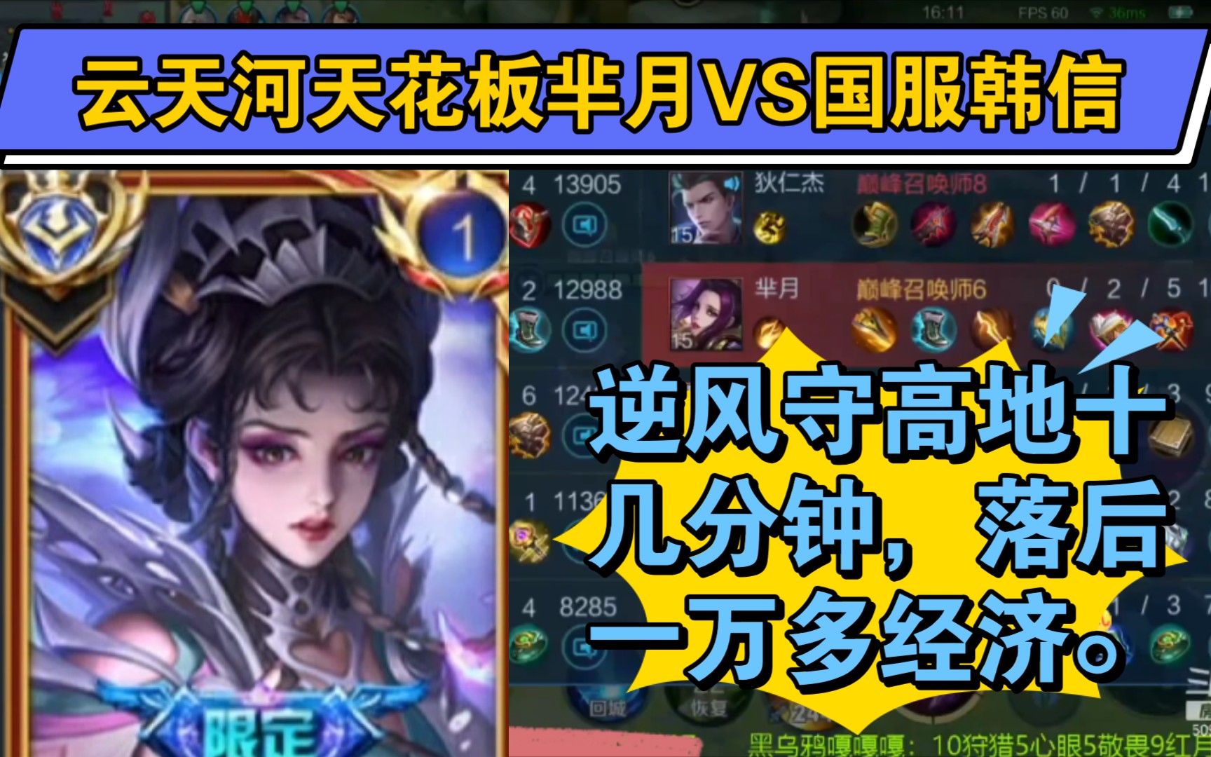 2500分巅峰赛云天河天花板芈月粉丝白起国三芈月逆风守家20分钟落后