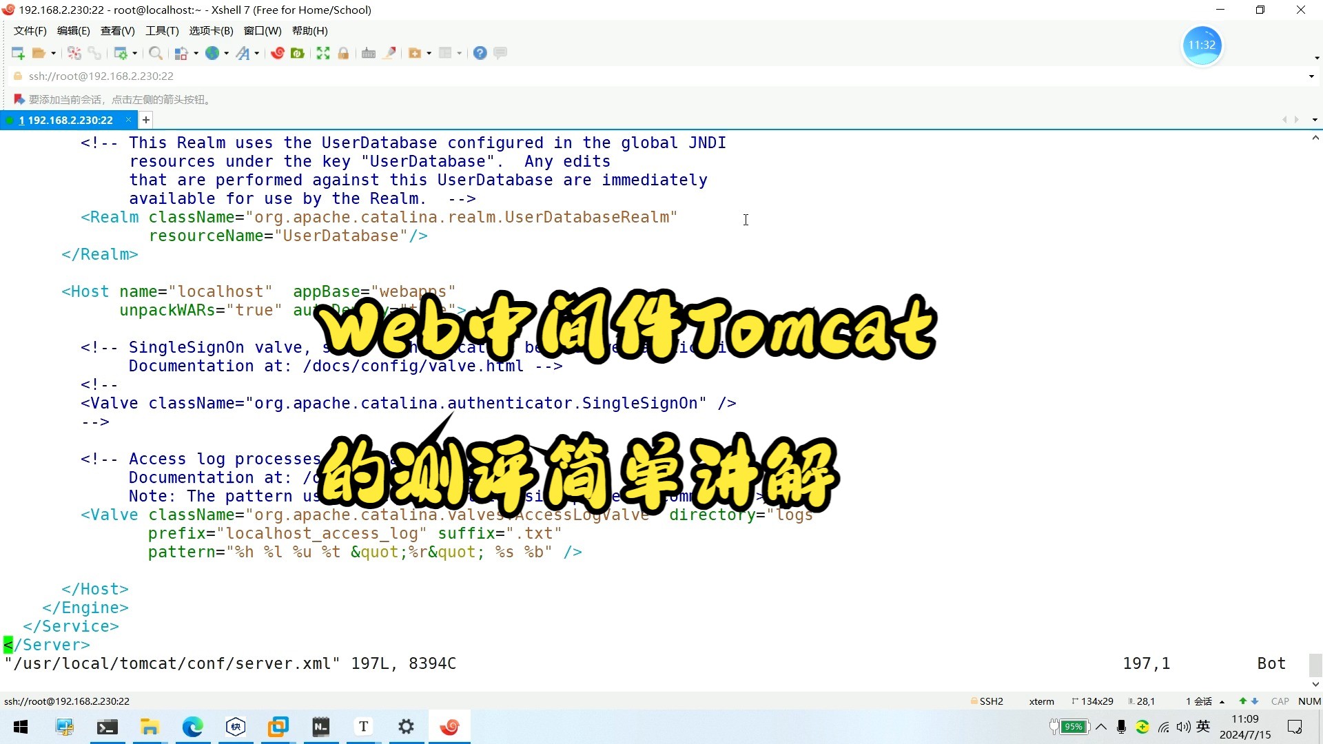 Web中间件Tomcat的测评简单讲解