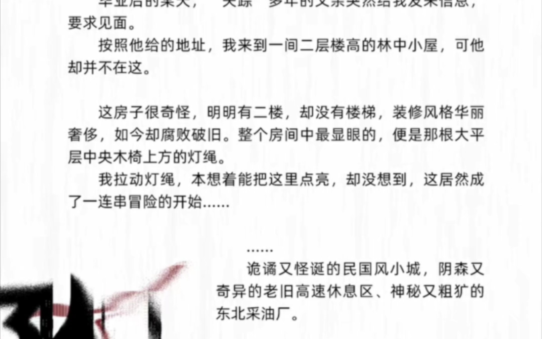 《有人自林中坠落》简介:毕业后的某天,“失踪”多年的父亲突然给我发来信息,要求见面.可他……哔哩哔哩bilibili