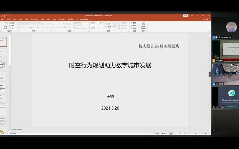 同济大学建筑与城市规划学院校庆学术报告会王德哔哩哔哩bilibili