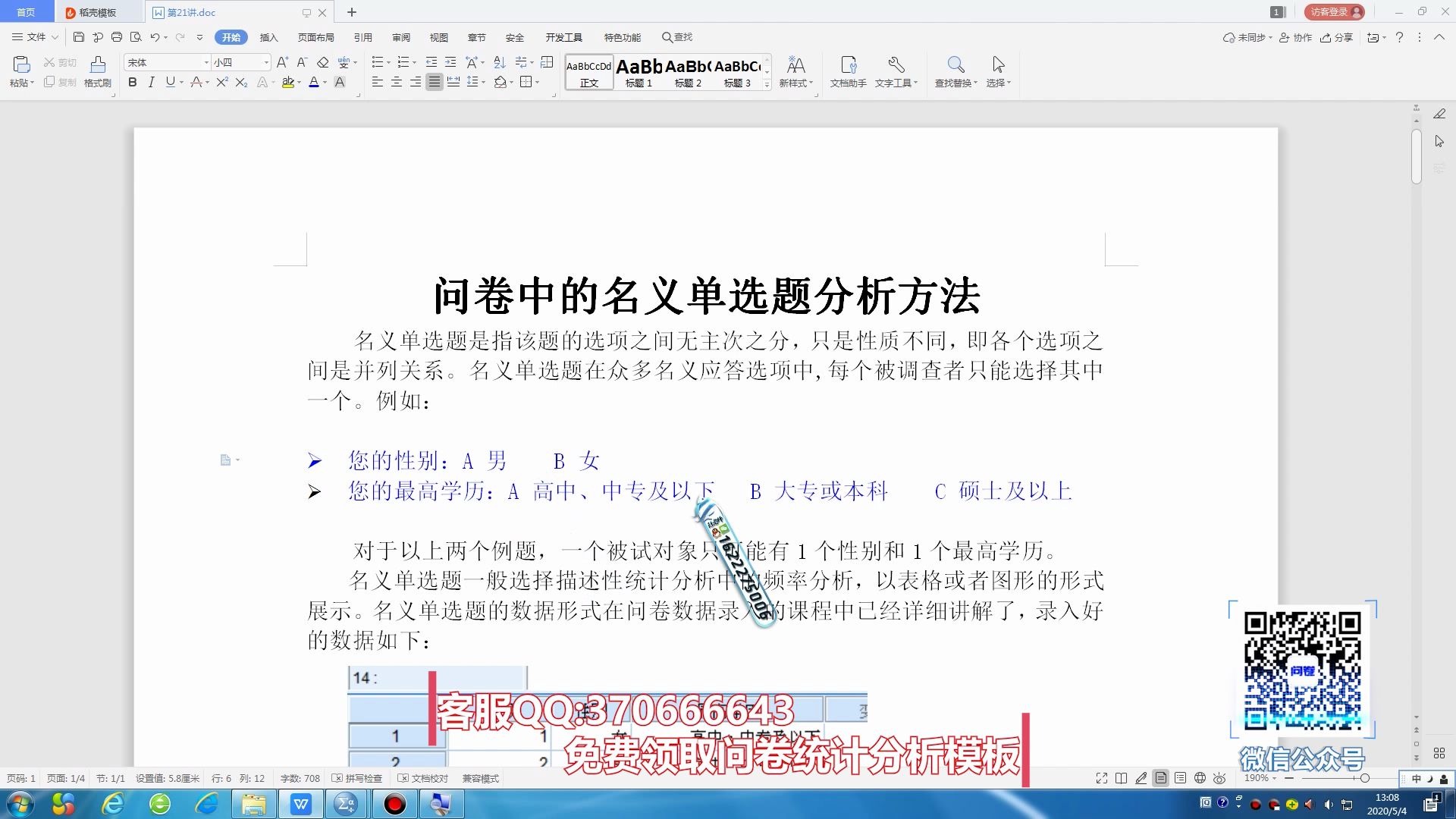 SPSS进行问卷调研数据统计分析中名义单选题分析方法详解哔哩哔哩bilibili