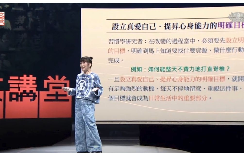 [图]蔡璧名 2022年11月讲座 ∣ 《真愛自己，優化習慣──送給自己永不嫌遲的成年禮》 ∣樂齡人生【人文講堂】｜完整版