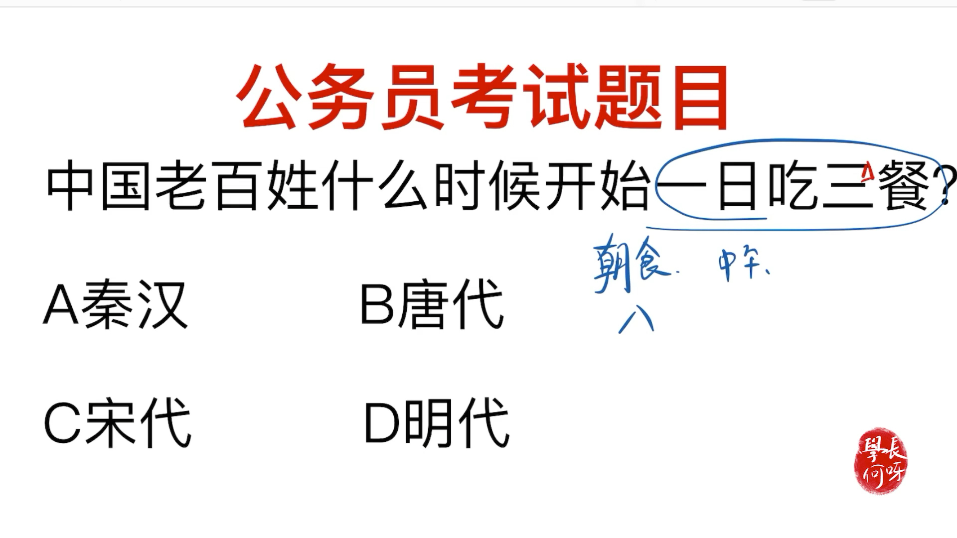 [图]公务员考试题：你现在一天吃几餐？以前可不这样