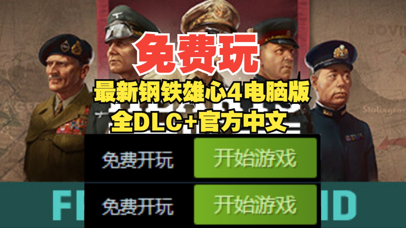 全网最新《钢铁雄心4》v1.14.9电脑游戏资源集成全DLC+游戏配套修改器,已测试百分百可玩!无套路分享哔哩哔哩bilibili游戏推荐