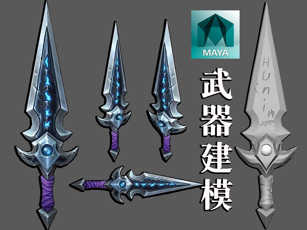 教你详细制作基础武器匕首模型,maya新手小白建模