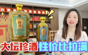 Tải video: 茅台双龙汇平替版？传说中“易地茅台”的大坛酒，居然能到这个价！