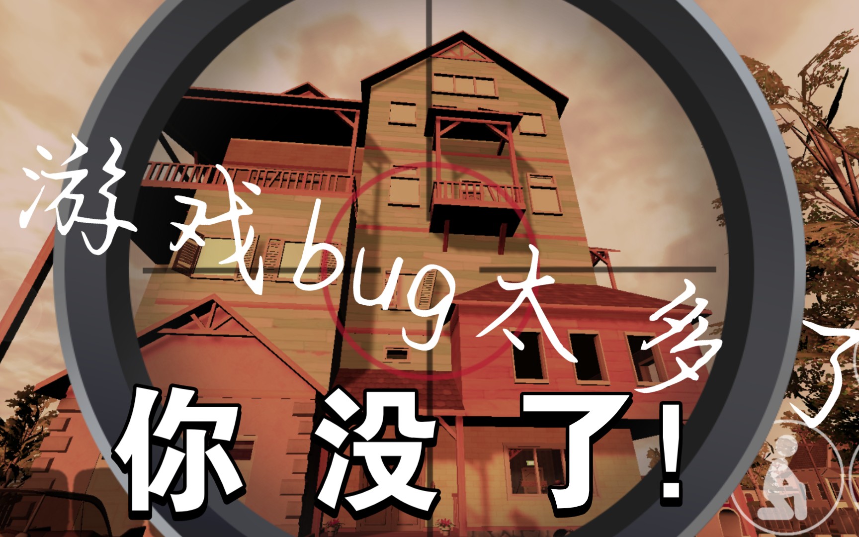 你好邻居alpha一