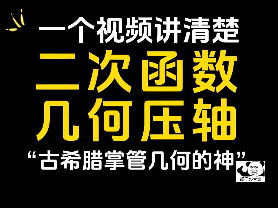 [图]【初中数学】全程高能！二次函数与几何压轴问题全解析！进来你就赢了~