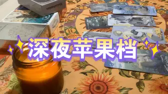 Download Video: 深夜苹果档  你心中的这个人是怎么幻想你的？有想过和你吃苹果吗？