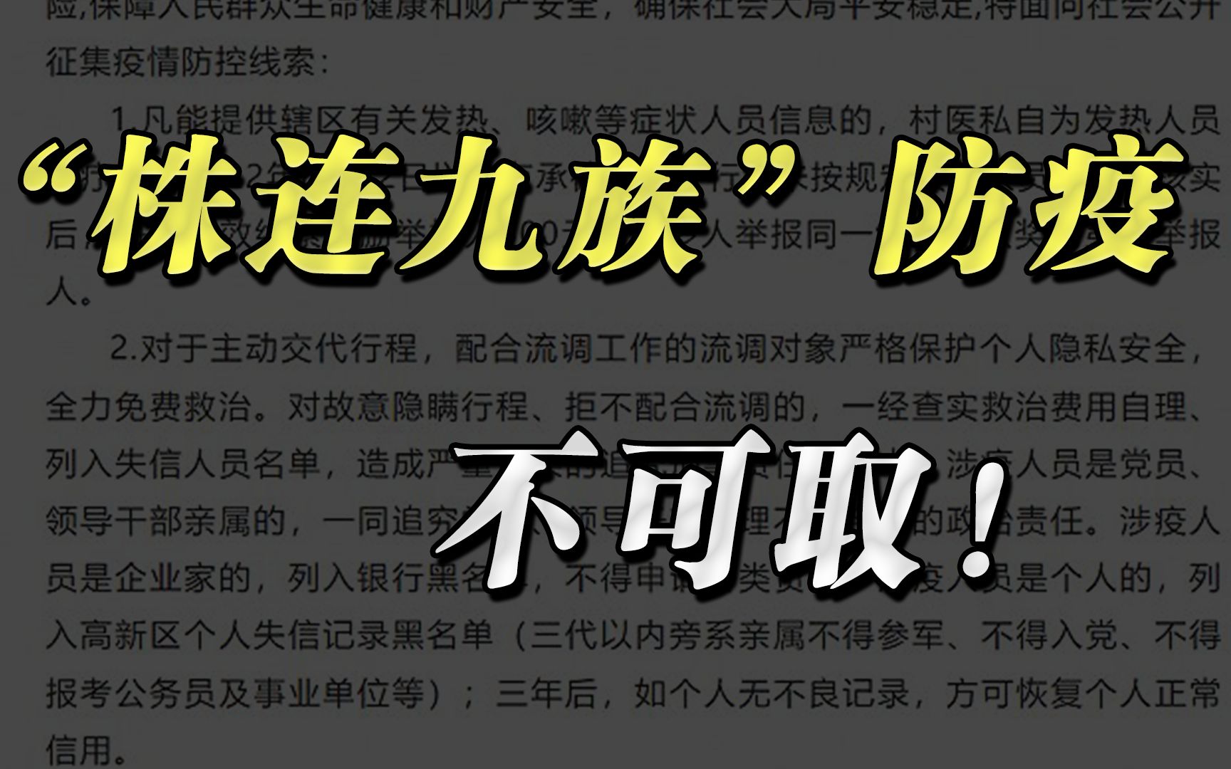 [图]谁搞出群众激烈反对的过度防疫措施，谁就是在扰乱动态清零