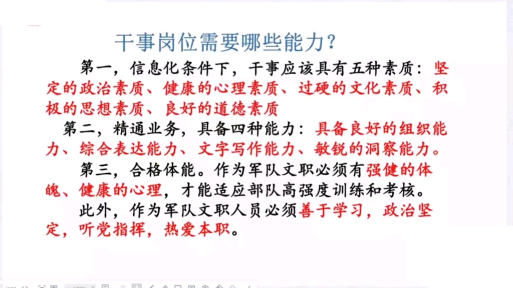 文职面试干事岗武装部干事人武部干事干休所干事军校干事医师、助教、讲师、参谋、助理员、干事、主治医师、工程师、助理研究员、技师、研究实习...