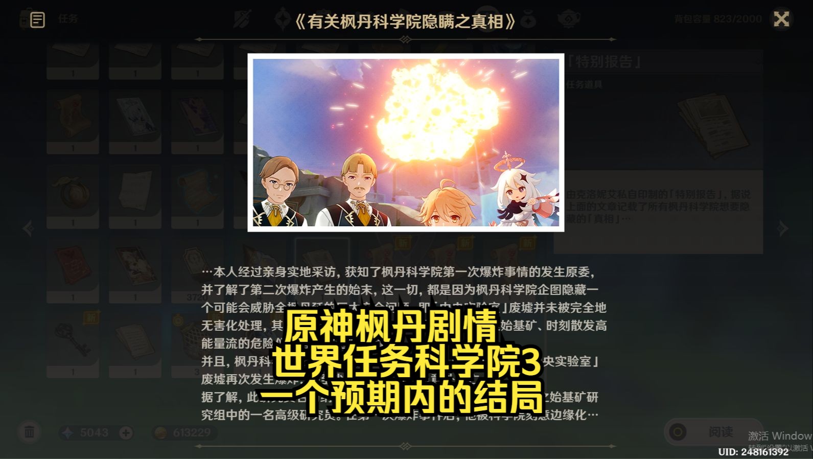 原神枫丹剧情 世界任务科学院3 一个预期内的结局